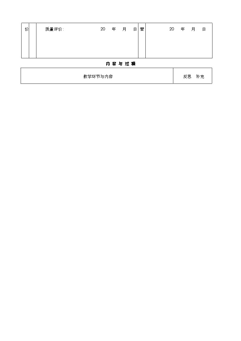 高中语文统编版选择性必修中册《过秦论》（第一课时）教学设计第2页