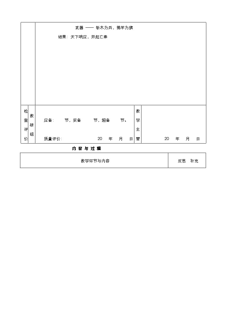 高中语文统编版选择性必修中册《过秦论》（第三课时）教学设计第2页