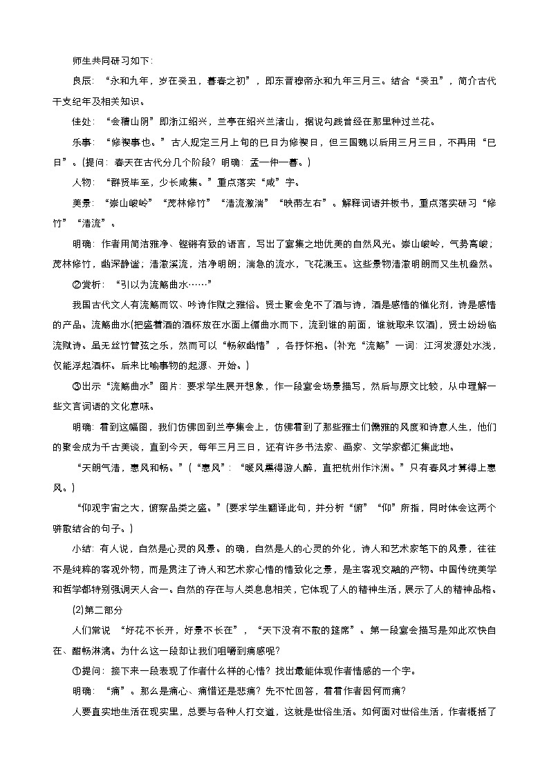 高中语文统编版选择性必修下册 兰亭集序 教学设计02