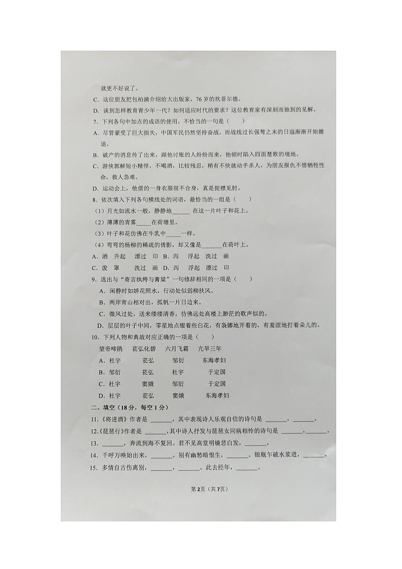 河北省邢台市平乡县职业技术教育中心2022-2023学年高一下学期期末考试语文试题（扫描版无答案）第2页