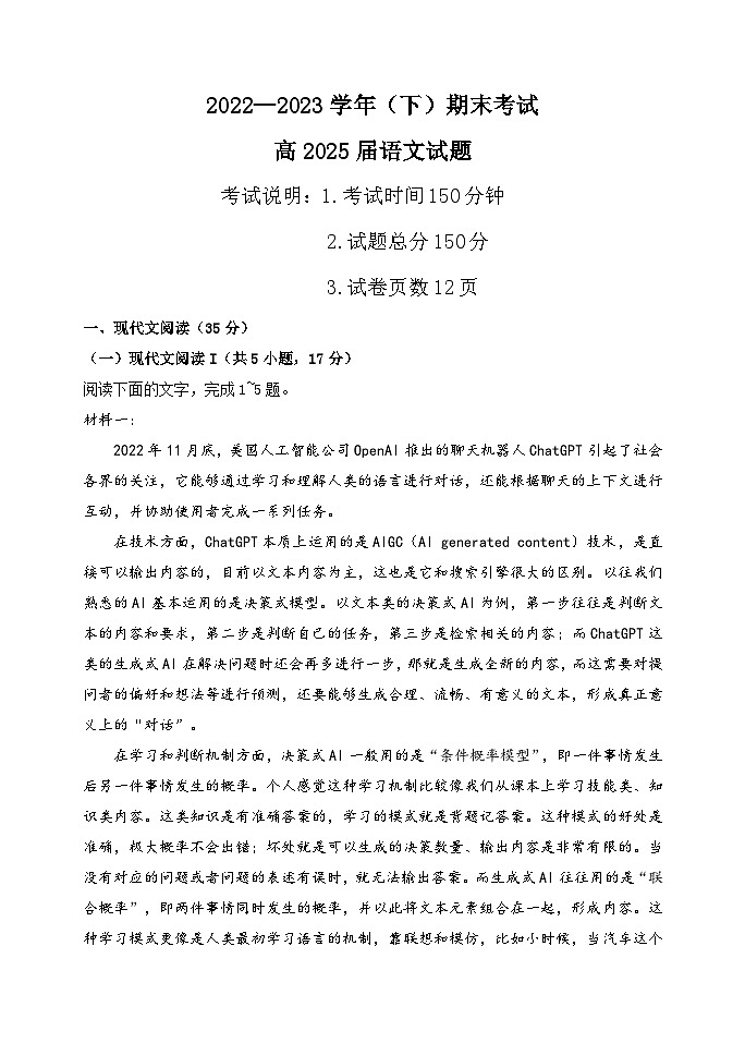 重庆市主城区七校2022-2023学年高一下学期期末考试语文试题第1页