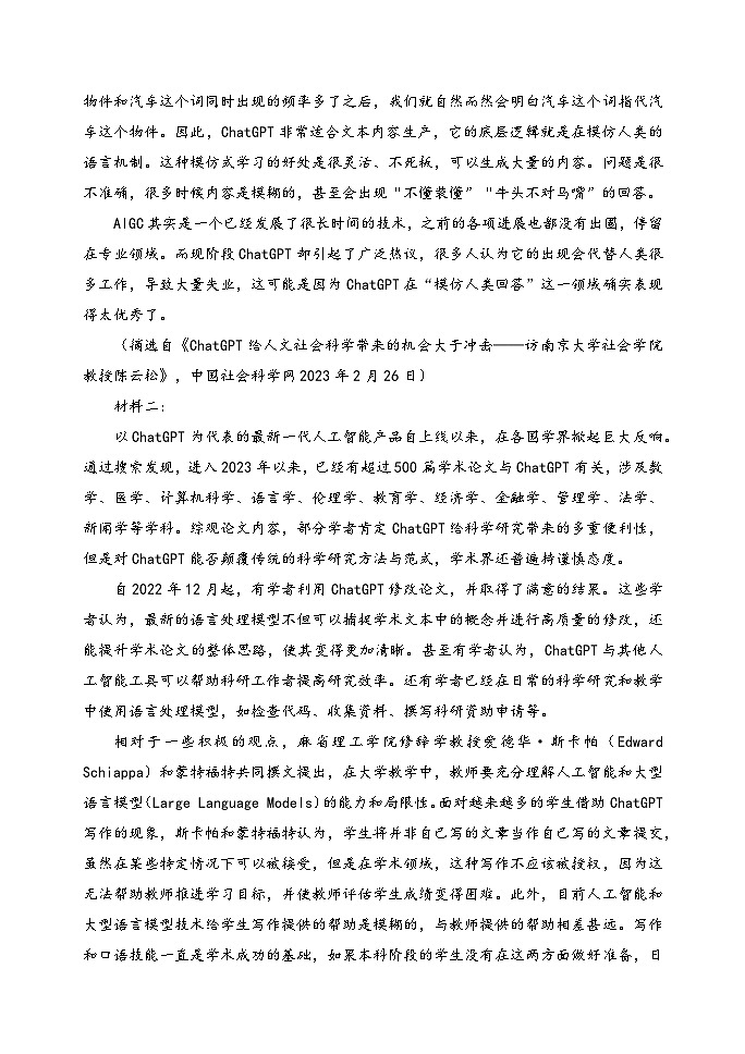 重庆市主城区七校2022-2023学年高一下学期期末考试语文试题第2页