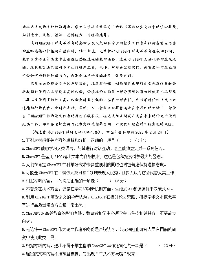 重庆市主城区七校2022-2023学年高一下学期期末考试语文试题第3页
