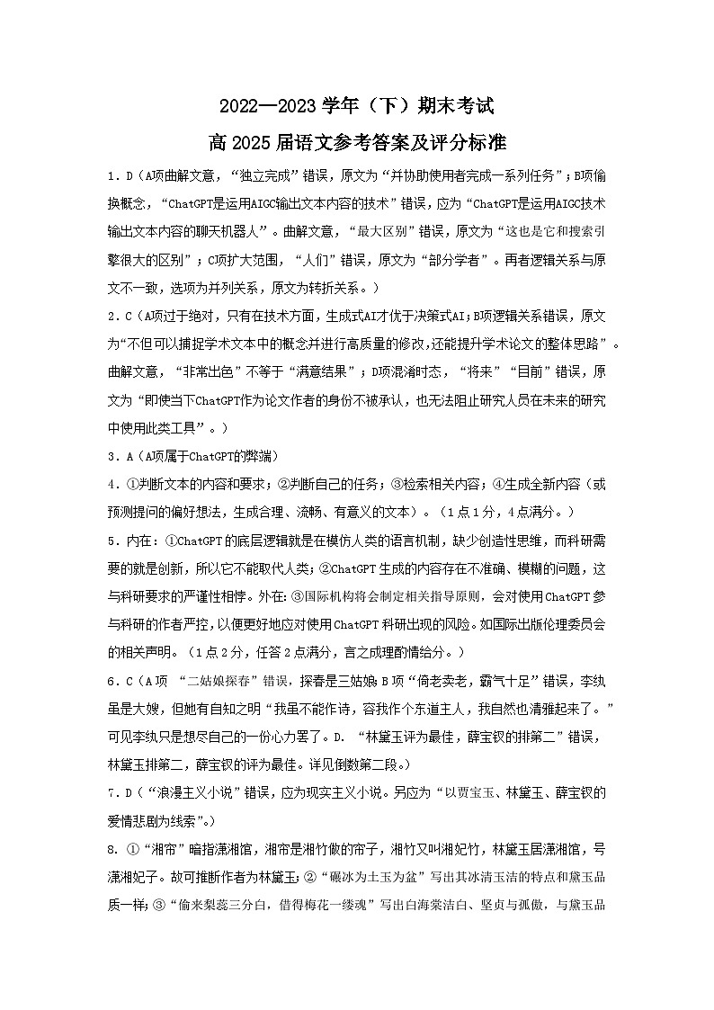 高一语文参考答案及评分标准第1页