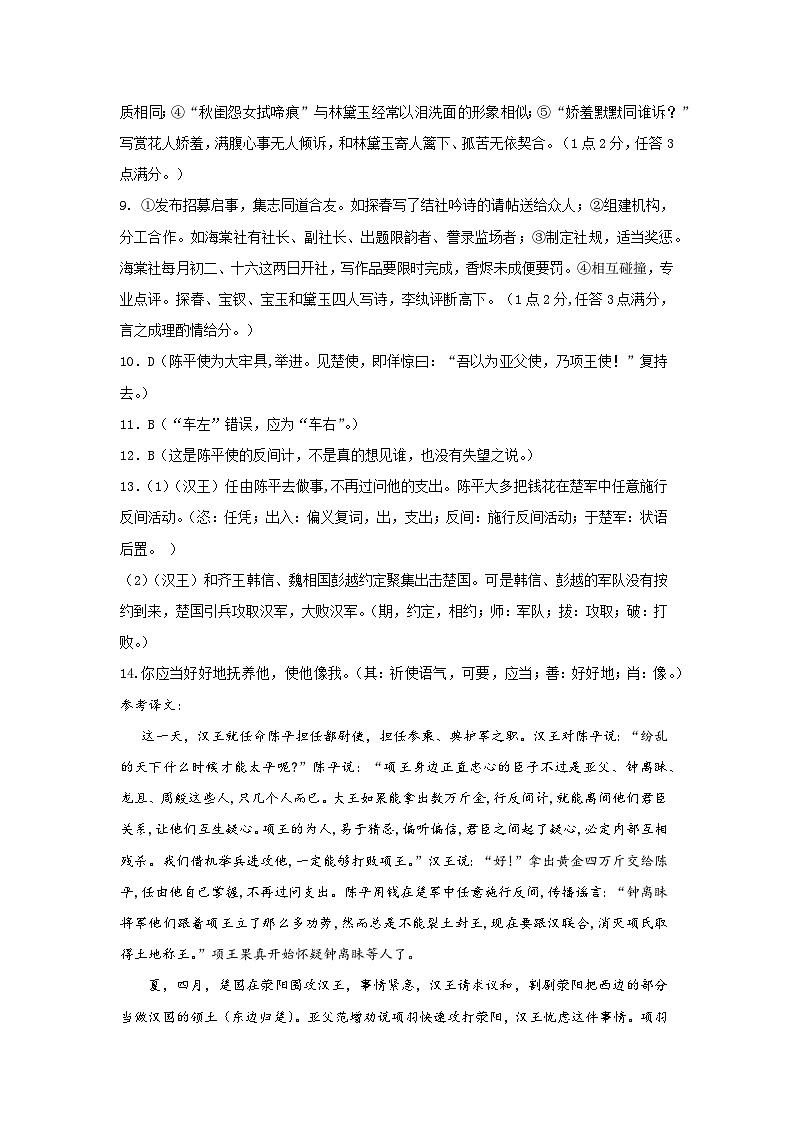 高一语文参考答案及评分标准第2页