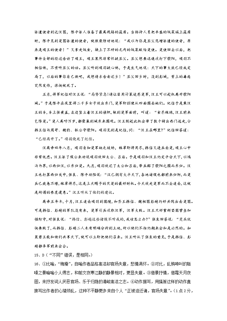 高一语文参考答案及评分标准第3页