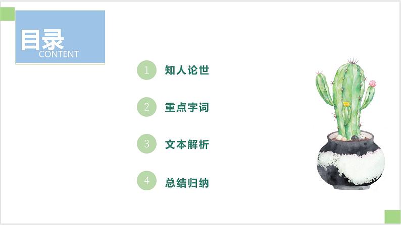 高中语文统编版选择性必修上册6.2《五石之瓠》课件03