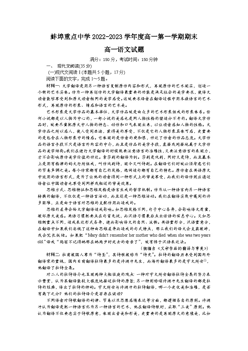 安徽省蚌埠市重点中学2022-2023学年高一上学期期末语文试题（含答案）第1页
