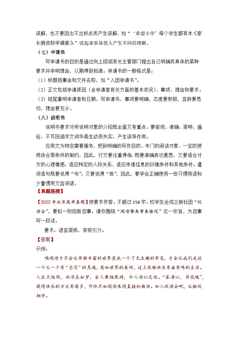 备战2024年高考语文微写作实用类（一轮总复习精讲精练北京专用）（解析版）第3页