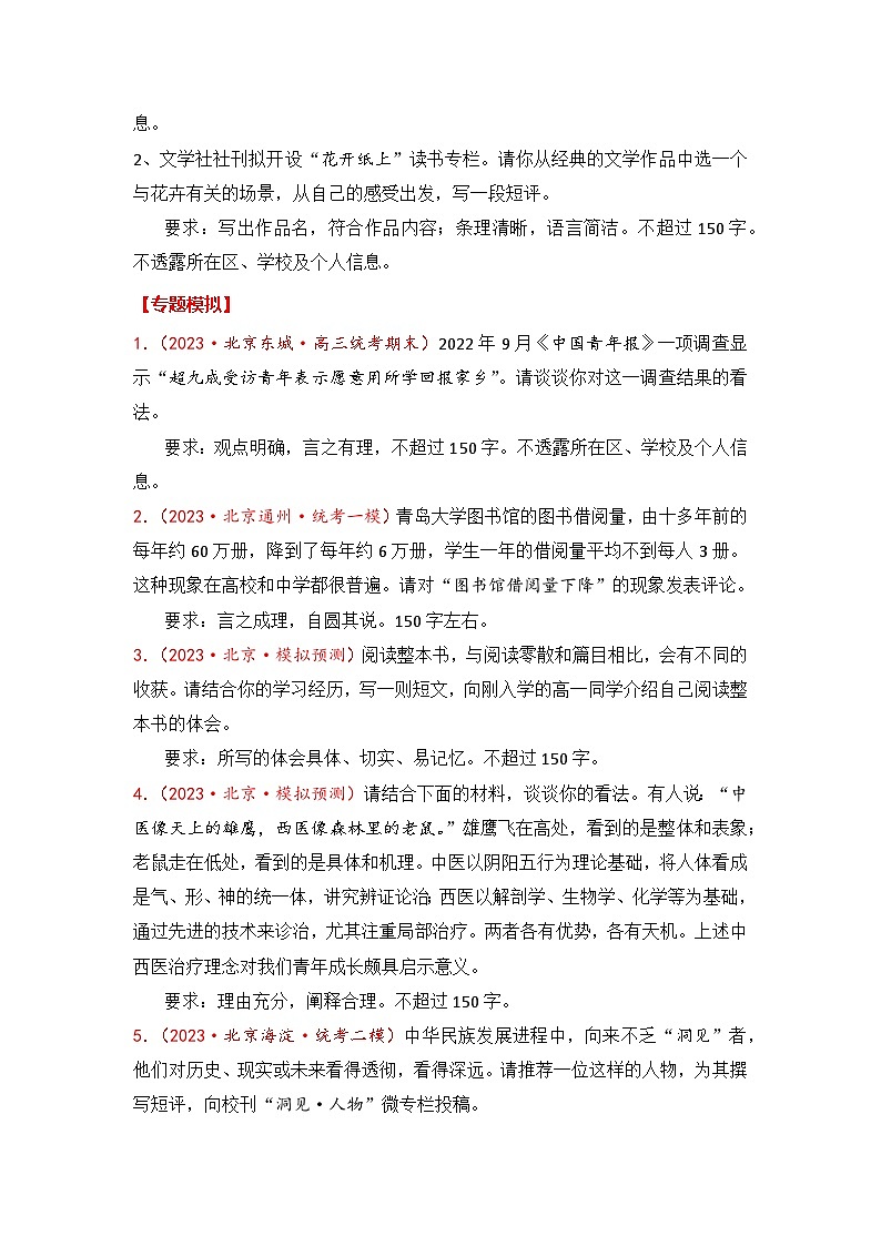 备战2024年高考语文微写作议论类（一轮总复习精讲精练北京专用）（原卷版）第2页