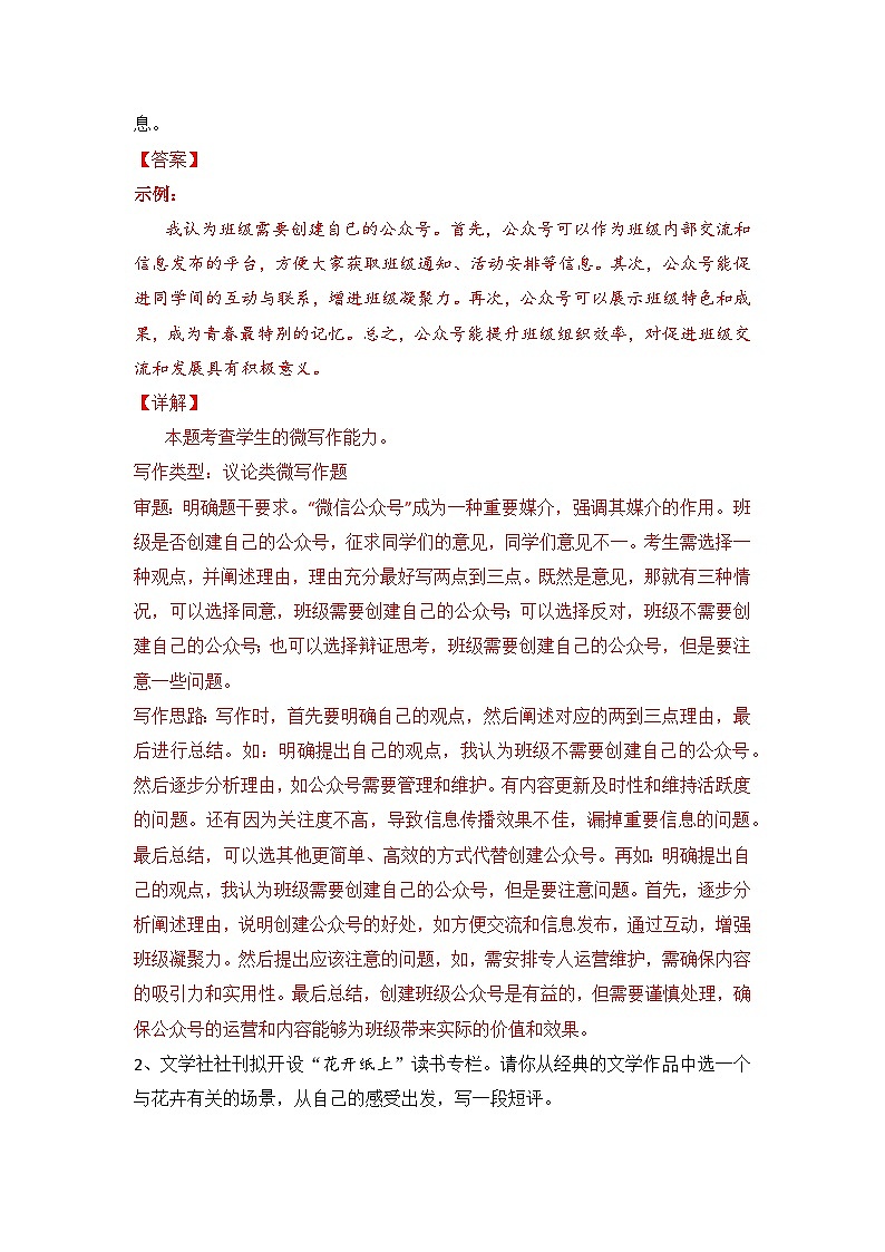 备战2024年高考语文微写作议论类（一轮总复习精讲精练北京专用）（解析版）第2页