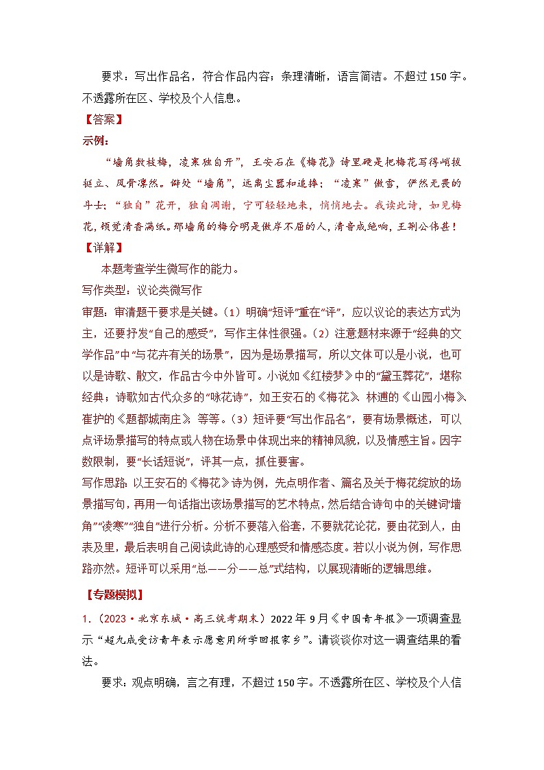 备战2024年高考语文微写作议论类（一轮总复习精讲精练北京专用）（解析版）第3页