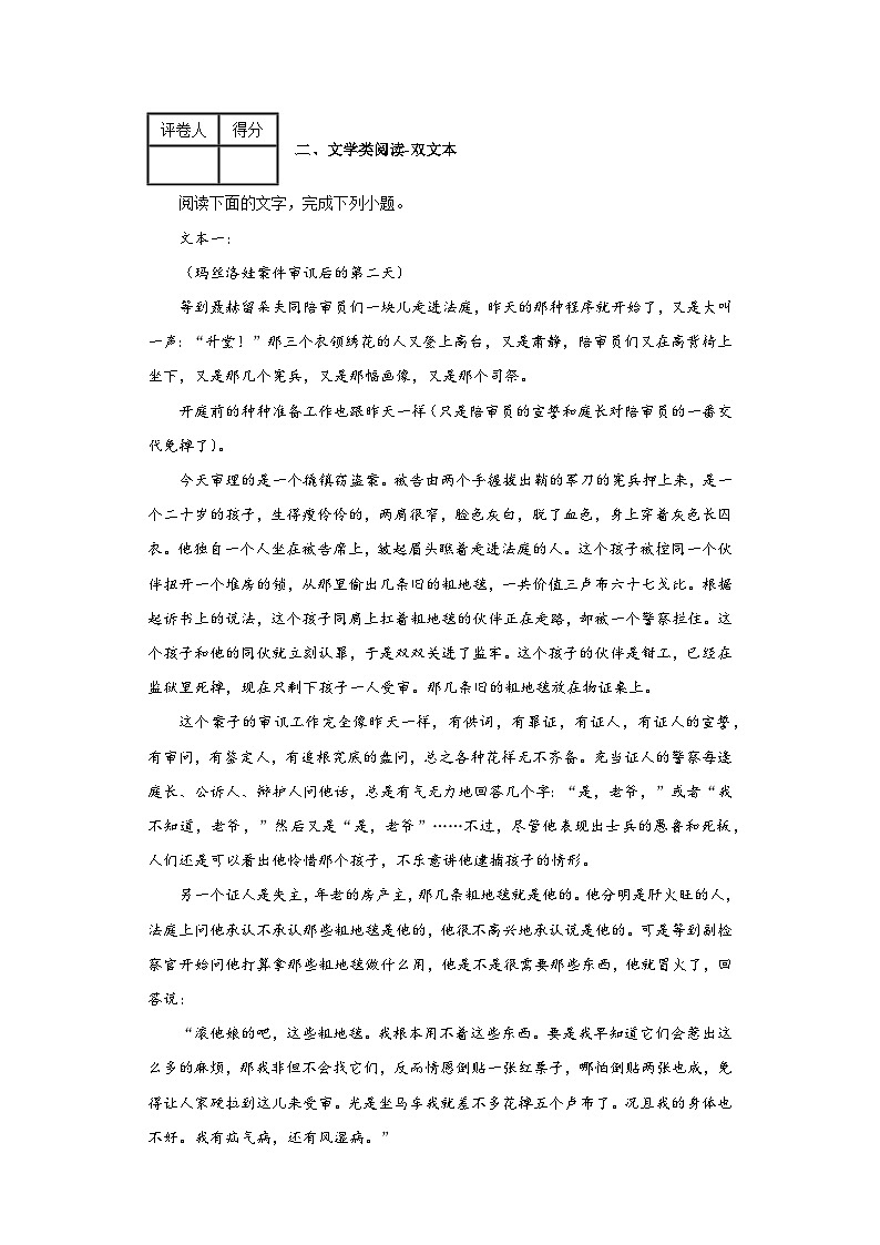 统编版高中语文选择性必修上册第三单元9《复活（节选）》课课练（含解析）02