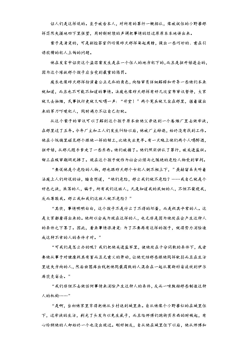统编版高中语文选择性必修上册第三单元9《复活（节选）》课课练（含解析）03