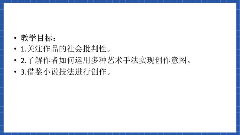 【大单元】第6单元 叙事要引人入胜 单元作文课件+单元作文教案06