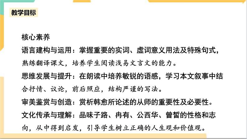 统编版高中语文必修下1.1.1《子路、曾皙、冉有、公西华侍坐》（第一课时）课件+教案05