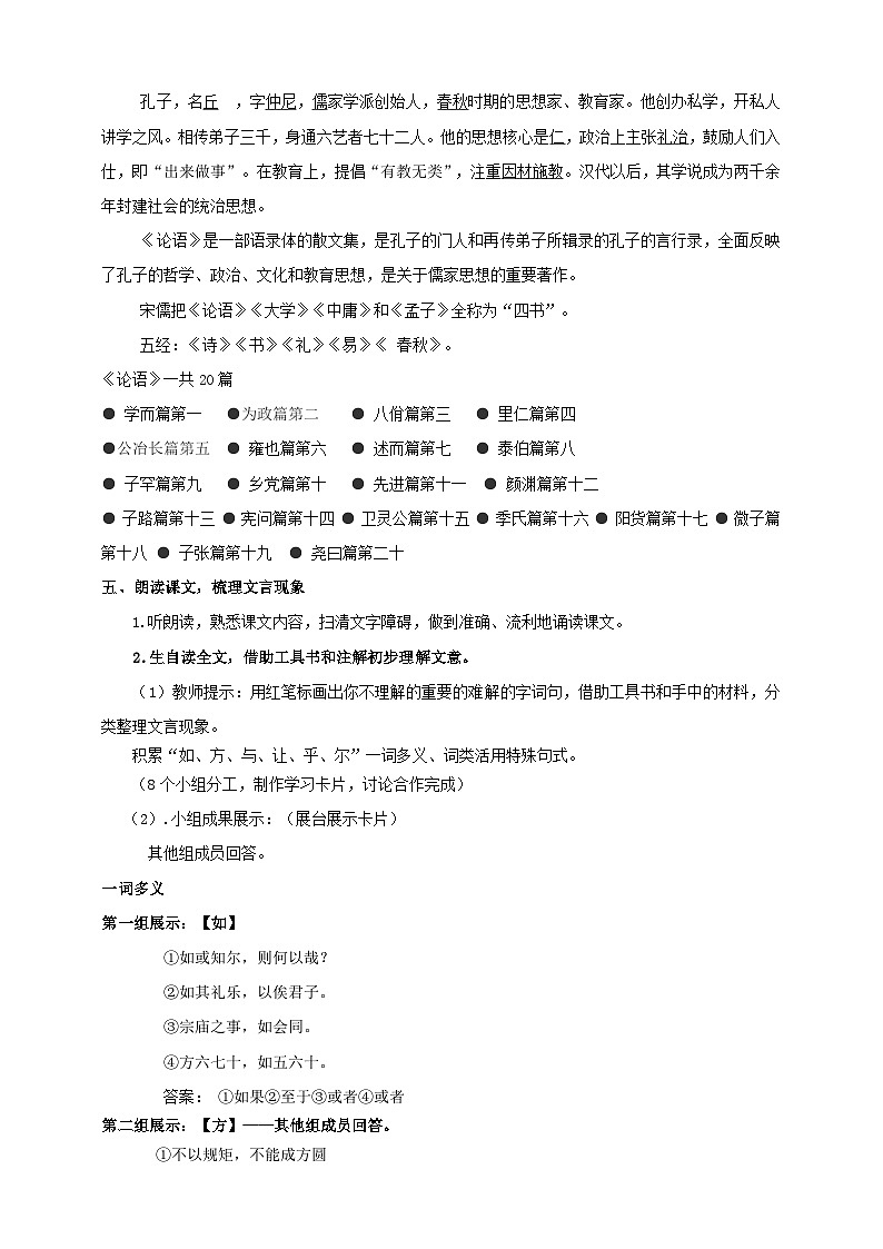 统编版高中语文必修二子路、曾皙冉有、公西华侍坐第一课时第2页