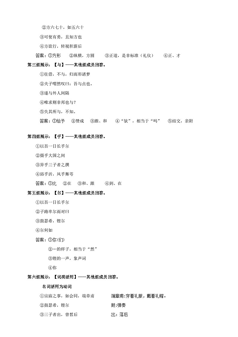统编版高中语文必修二子路、曾皙冉有、公西华侍坐第一课时第3页