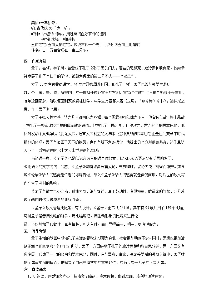 统编版高中语文必修下1.1.2《齐桓晋文之事》课件+教案02