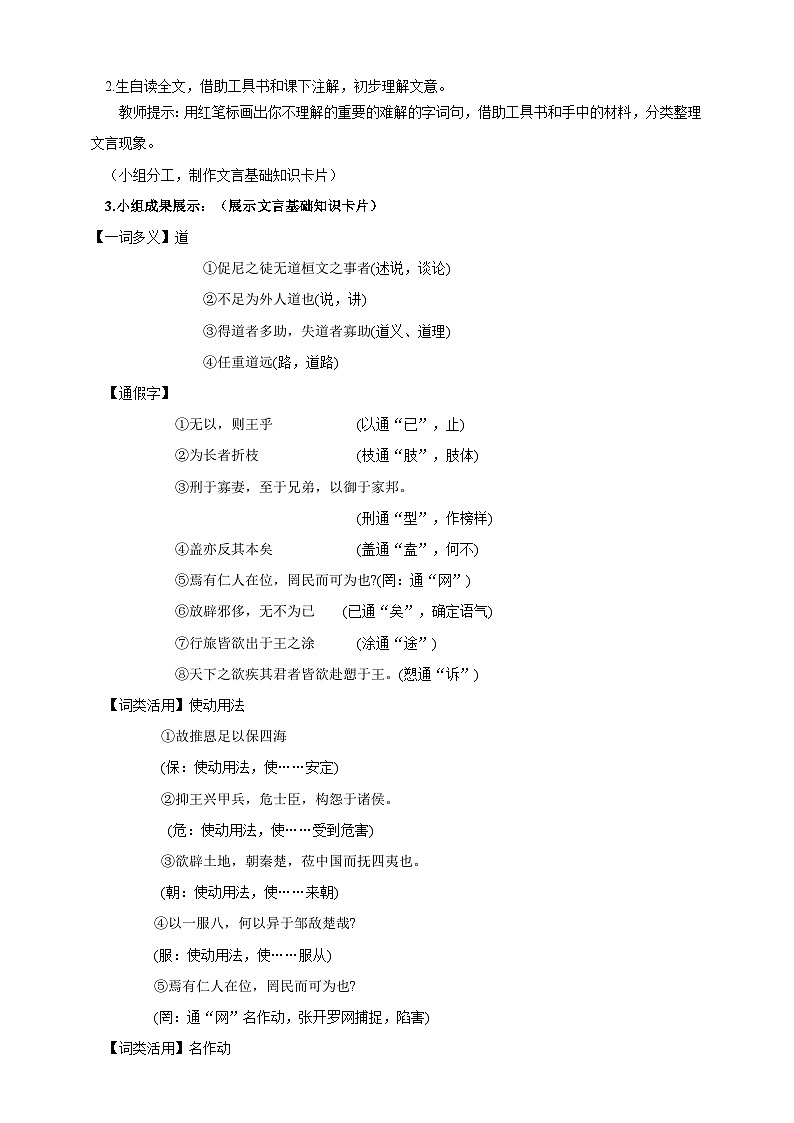统编版高中语文必修下1.1.2《齐桓晋文之事》课件+教案03