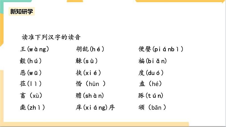 统编版高中语文必修下1.1.2《齐桓晋文之事》课件+教案06
