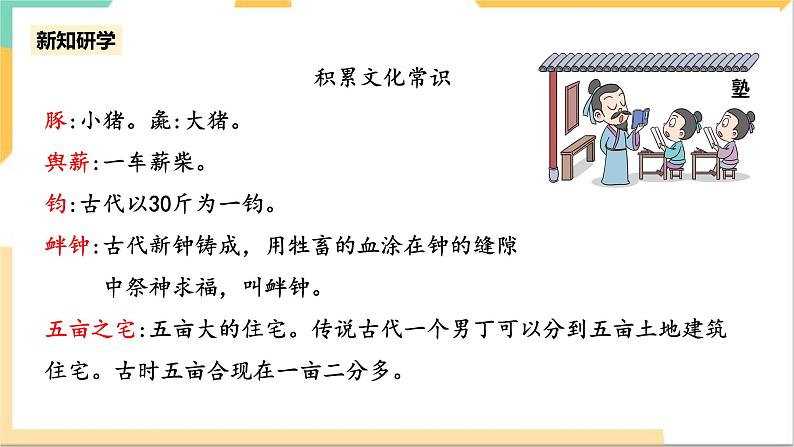 统编版高中语文必修下1.1.2《齐桓晋文之事》课件+教案07