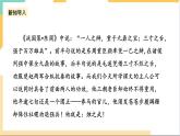 統(tǒng)編版高中語文必修下1.2《燭之武退秦師》第一課時(shí) 課件+教案