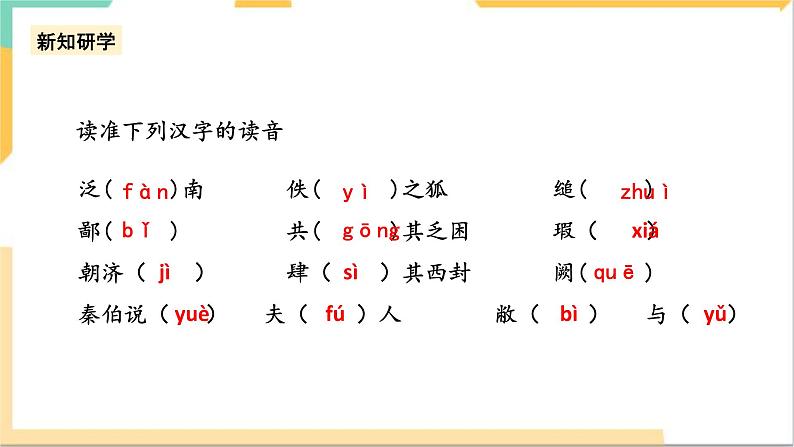 统编版高中语文必修下1.2《烛之武退秦师》第一课时 课件+教案06