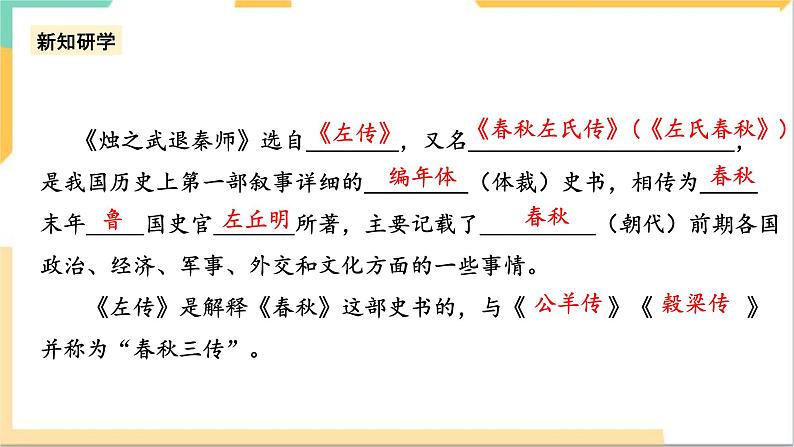 统编版高中语文必修下1.2《烛之武退秦师》第一课时 课件+教案07