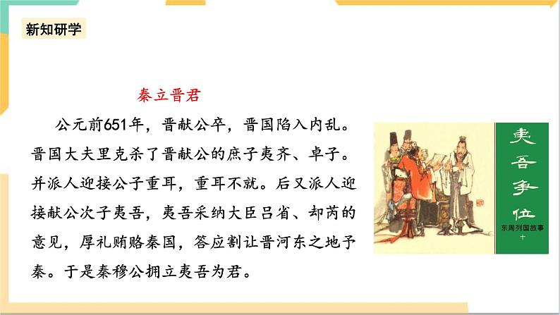 统编版高中语文必修下1.2《烛之武退秦师》第二课时 课件+教案06