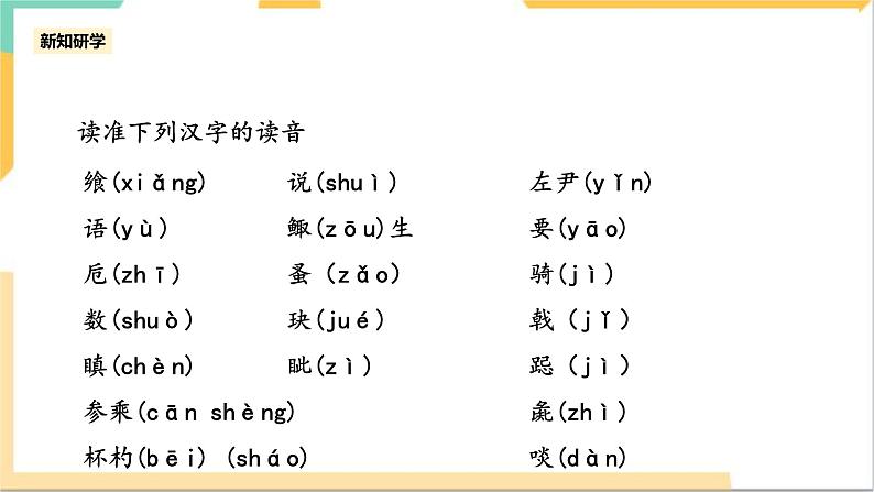 统编版高中语文必修下1.3《鸿门宴》第一课时 课件+教案06