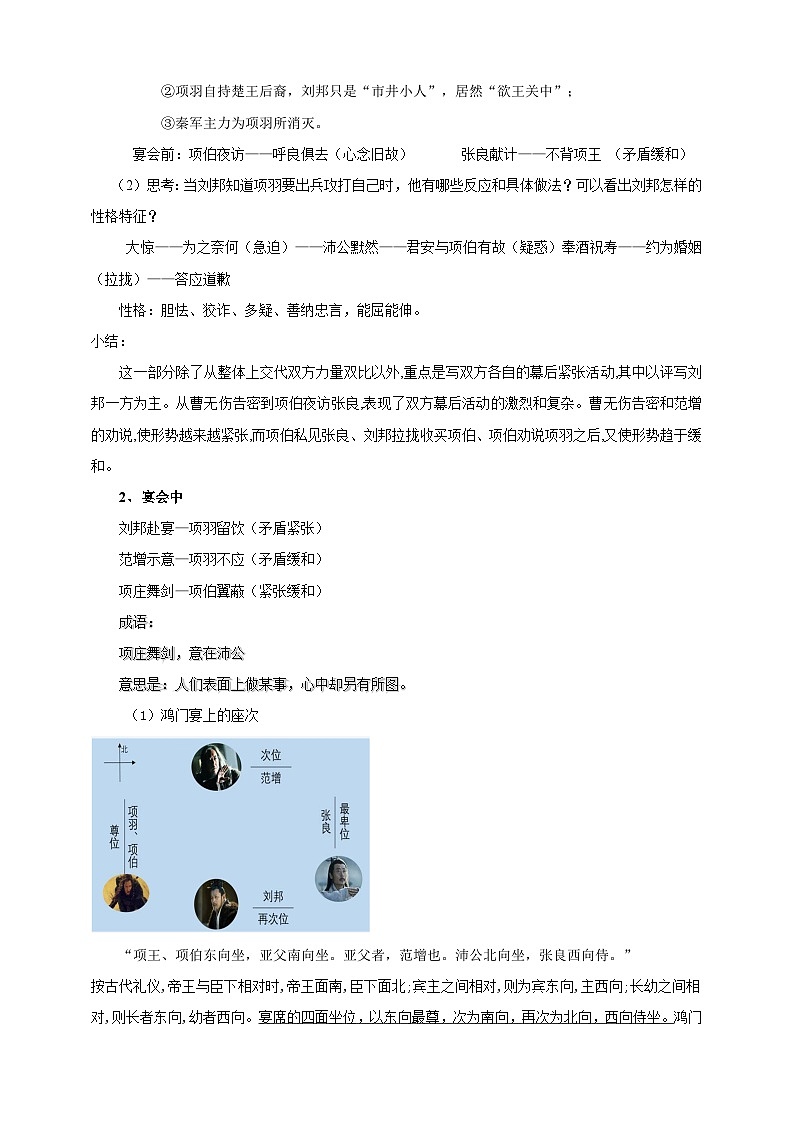 统编版高中语文必修下1.3《鸿门宴》第二课时  课件+教案03
