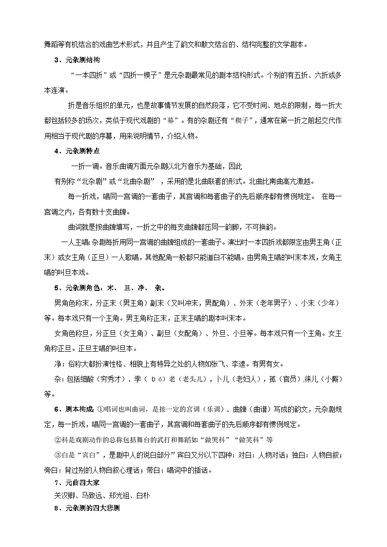 统编版高中语文必修下2.4《窦娥冤》（第一课时）课件+教案02
