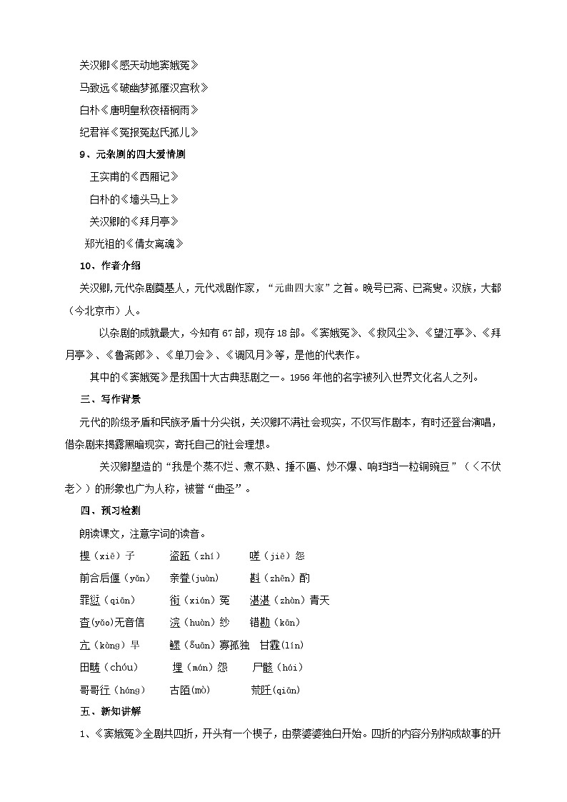 统编版高中语文必修下2.4《窦娥冤》（第一课时）课件+教案03