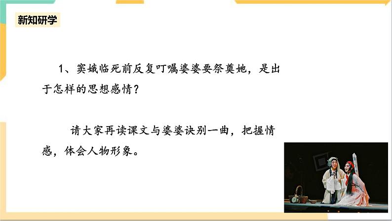 统编版高中语文必修下2.4《窦娥冤》（第二课时）课件+教案07