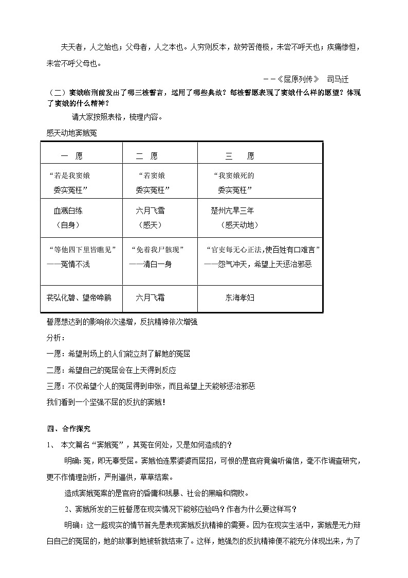 统编版高中语文必修下2.4《窦娥冤》（第二课时）课件+教案02