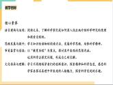 統(tǒng)編版高中語文必修下3.7.2《一名物理學(xué)家的歷程》課件+教案