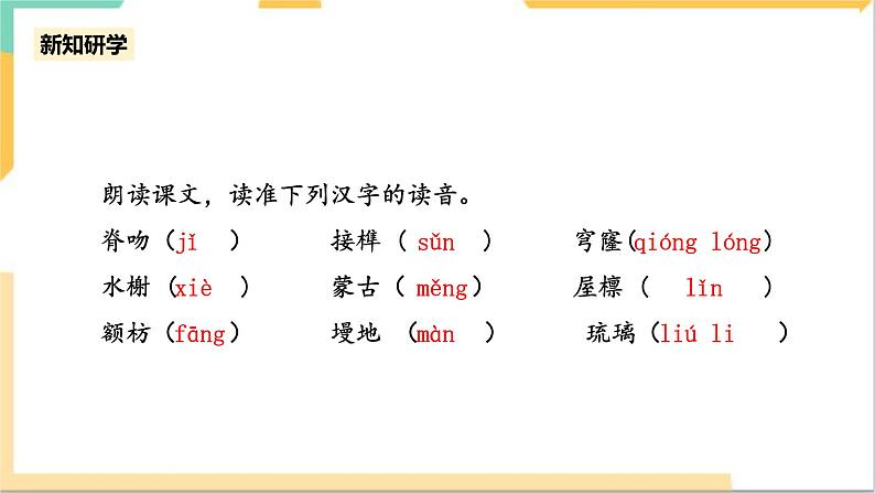 统编版高中语文必修下3.8《中国建筑的特征》课件+教案06