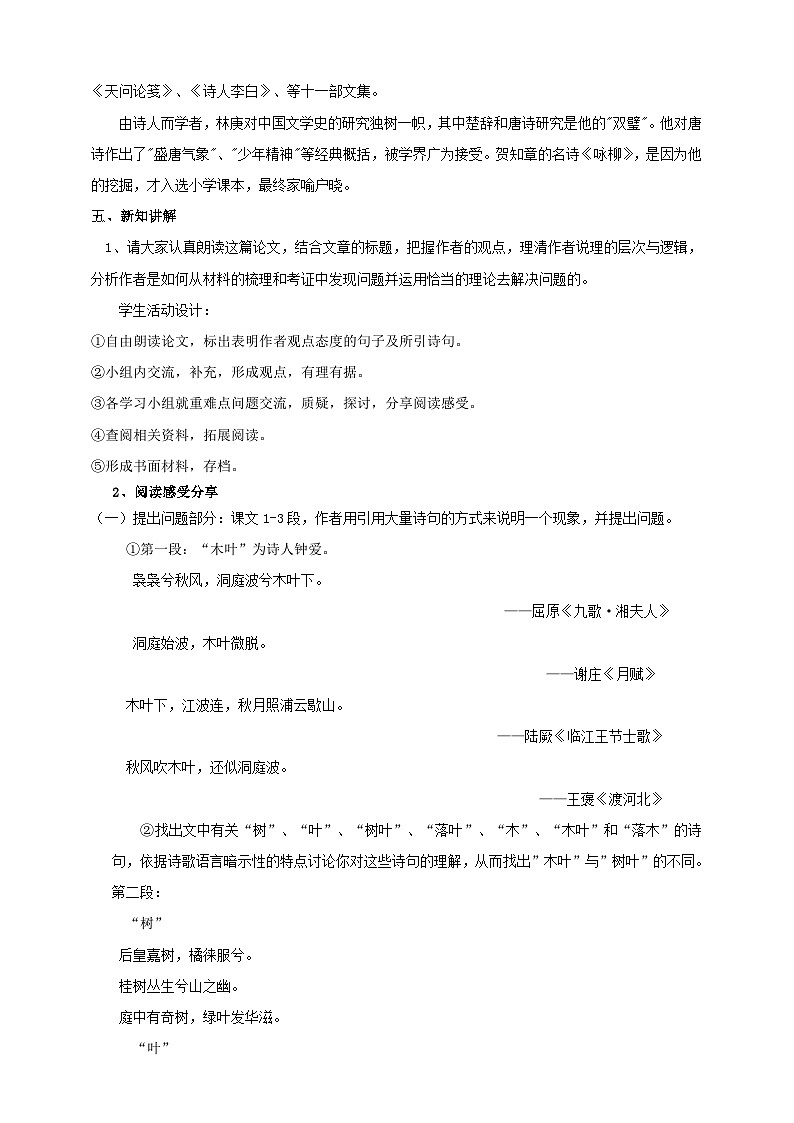 统编版高中语文必修一下说木叶第一课时第2页