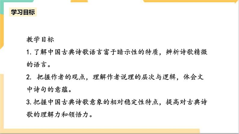 统编版高中语文必修一下说木叶第一课时第4页