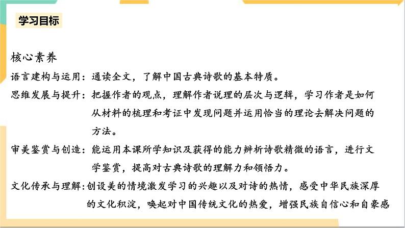 统编版高中语文必修一下说木叶第一课时第5页