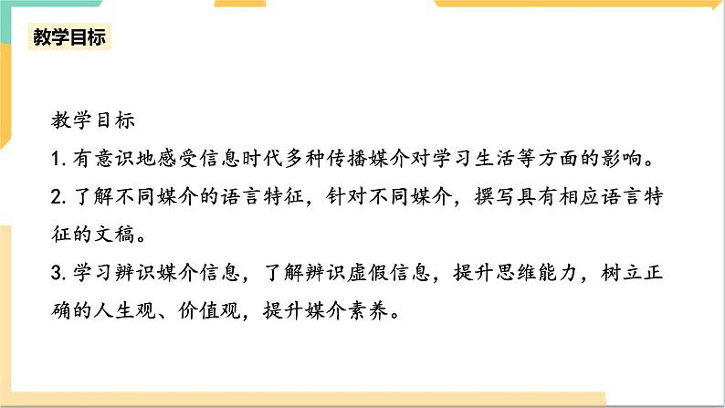 统编版高中语文必修一下第四单元《信息时代的语文生活》 课件+教案104