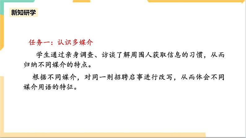 统编版高中语文必修一下第四单元《信息时代的语文生活》 课件+教案107