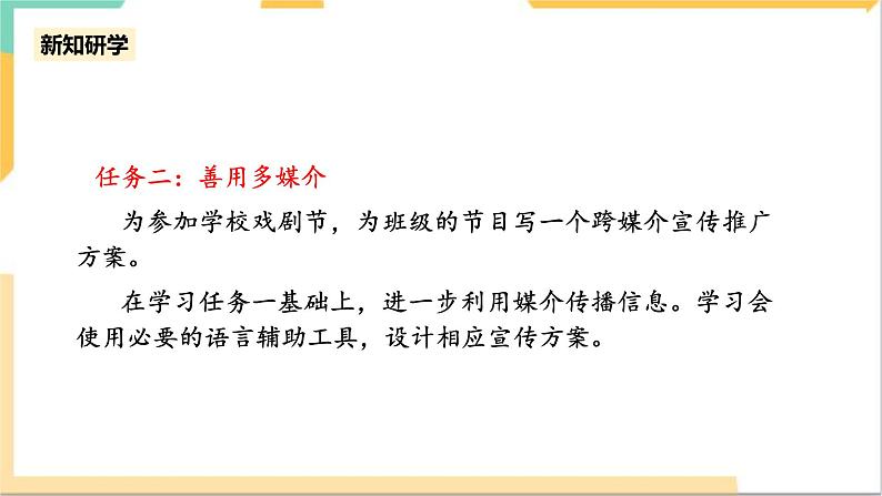 统编版高中语文必修一下第四单元《信息时代的语文生活》 课件+教案108