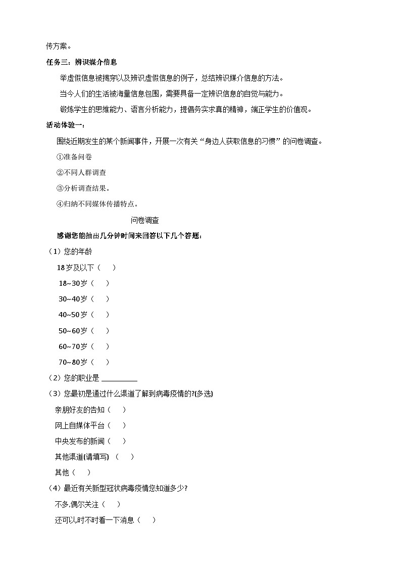 统编版高中语文必修一下第四单元《信息时代的语文生活》 课件+教案102