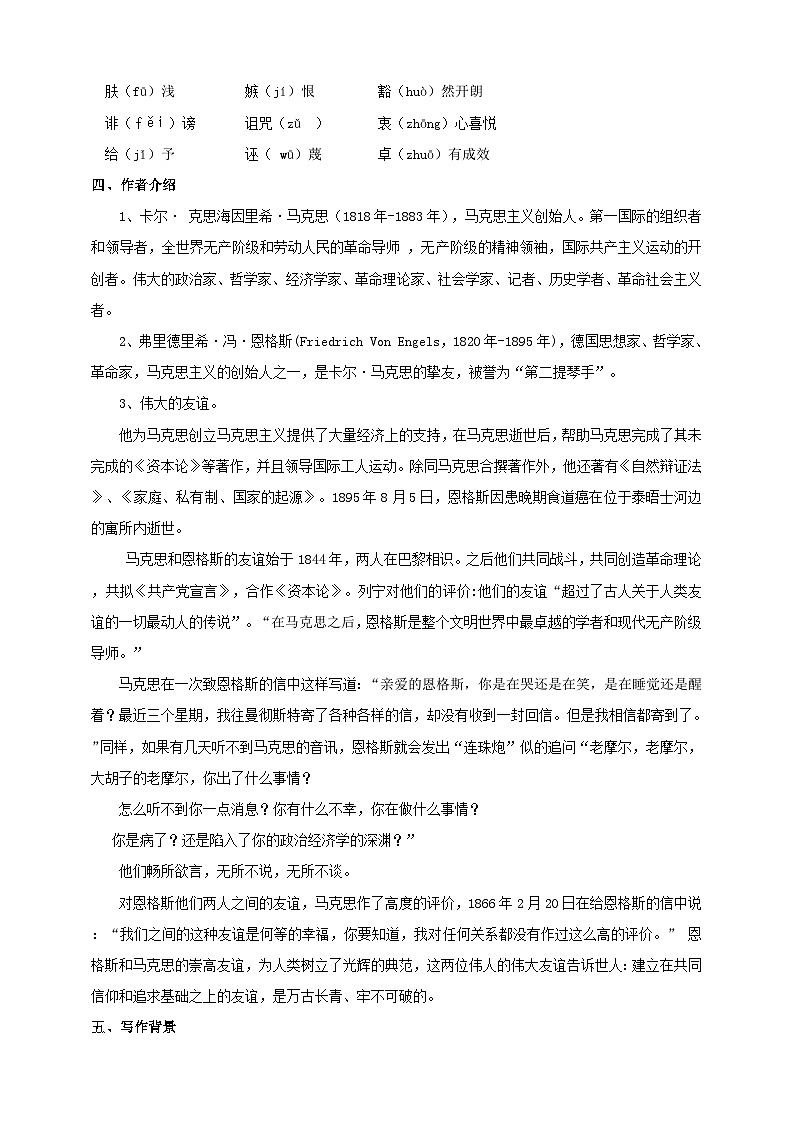 统编版高中语文必修一下在马克思墓前的讲话第2页