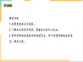 統(tǒng)編版高中語文必修下5.11.1《諫逐客書》（第一課時）課件+教案
