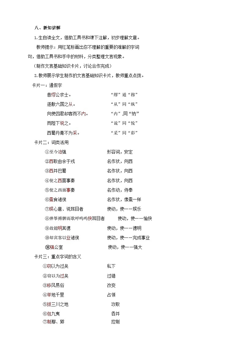 统编版高中语文必修下5.11.1《谏逐客书》（第一课时）课件+教案03