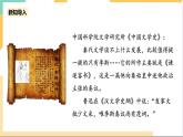統(tǒng)編版高中語文必修下5.11.1《諫逐客書》（第二課時）課件+教案