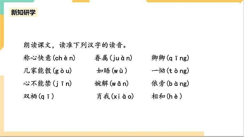 统编版高中语文必修下5.11.2《与妻书》课件+教案06